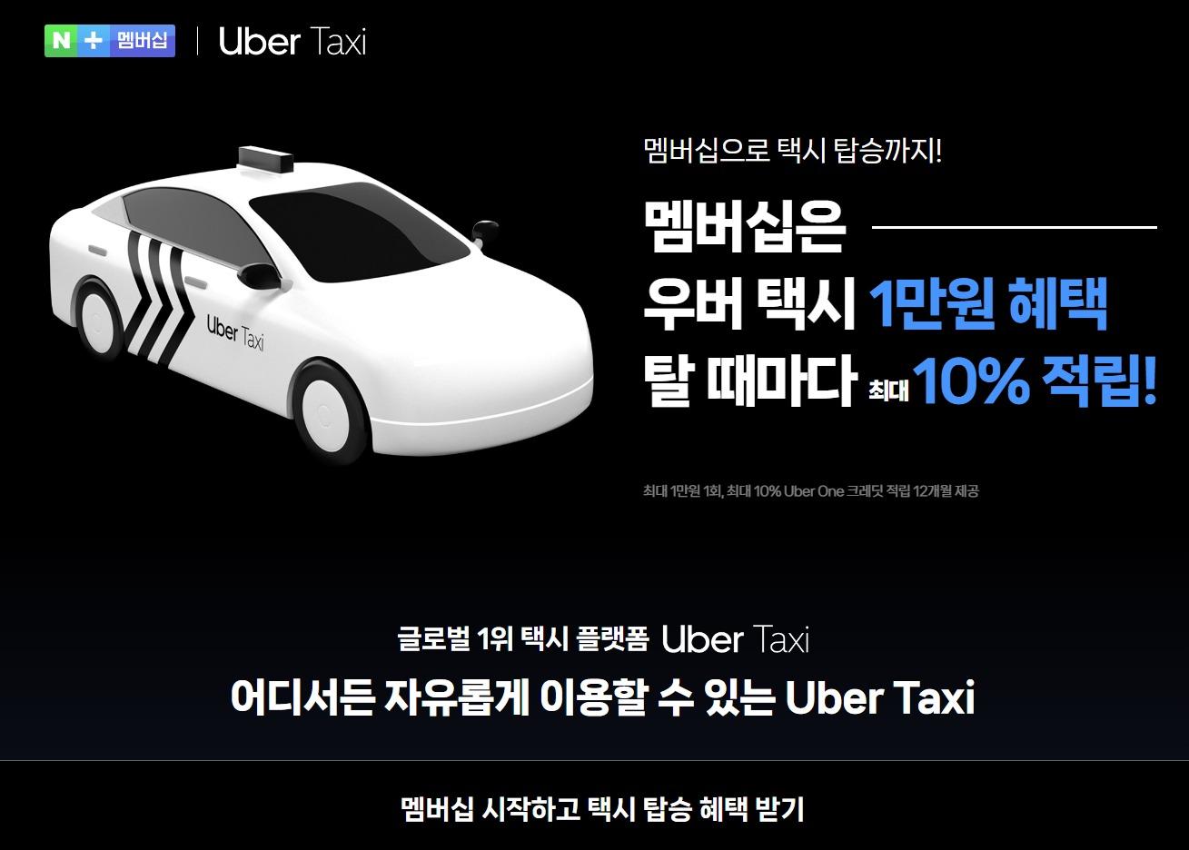 본문 이미지 - &#40;네이버플러스 멤버십 페이지 캡처&#41;