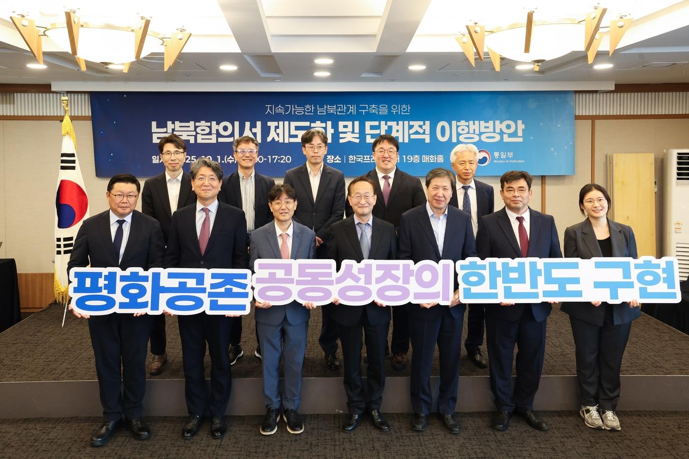 통일부 주최로 1일 서울 중구 프레스센터에서 진행된 '남북합의서 제도화와 단계적 이행 방안' 세미나. (통일부 제공)