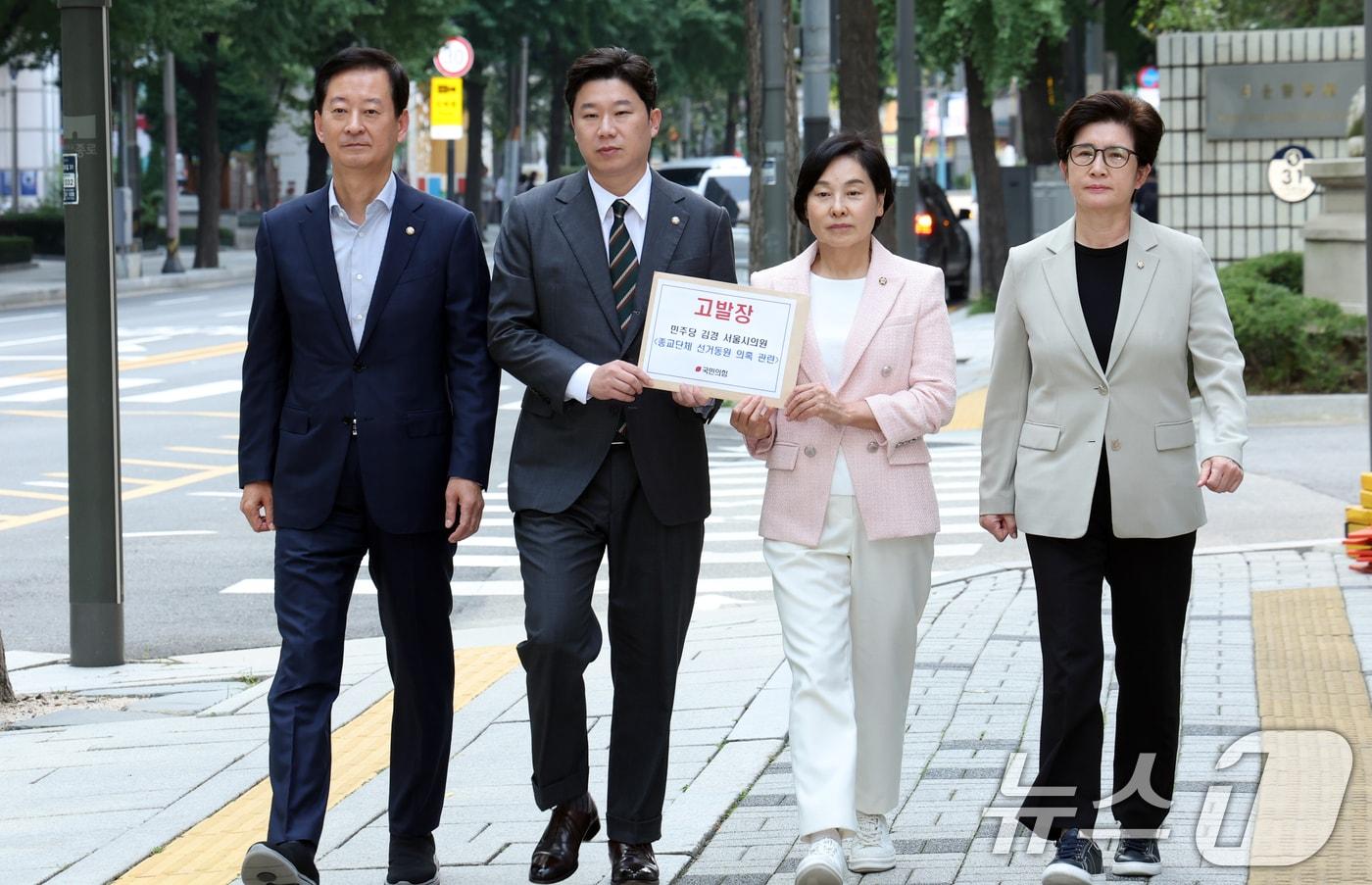 진종오 국민의힘 국회의원 등이 1일 오후 서울 종로구 서울경찰청에서 김경 더불어민주당 서울시의원의 종교단체 선거동원 의혹 관련 고발장을 접수하러 이동하고 있다. 2025.10.1/뉴스1 ⓒ News1 김명섭 기자