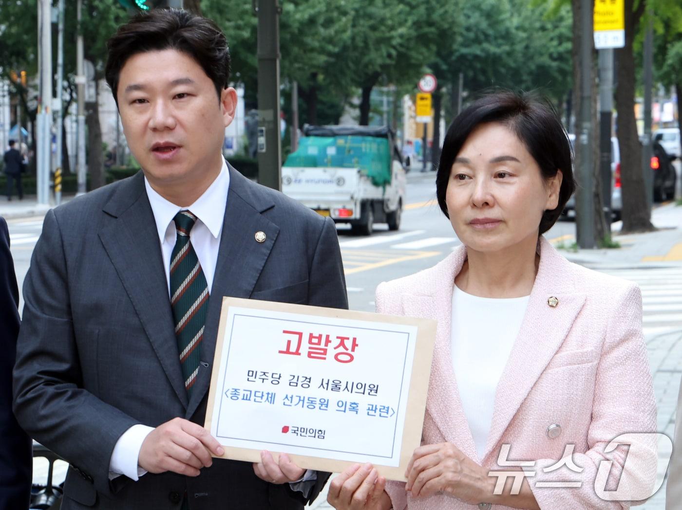 본문 이미지 - 진종오 국민의힘 국회의원 등이 1일 오후 서울 종로구 서울경찰청에서 김경 더불어민주당 서울시의원의 종교단체 선거동원 의혹 관련 고발장을 접수하러 이동하고 있다. 2025.10.1/뉴스1 ⓒ News1 김명섭 기자