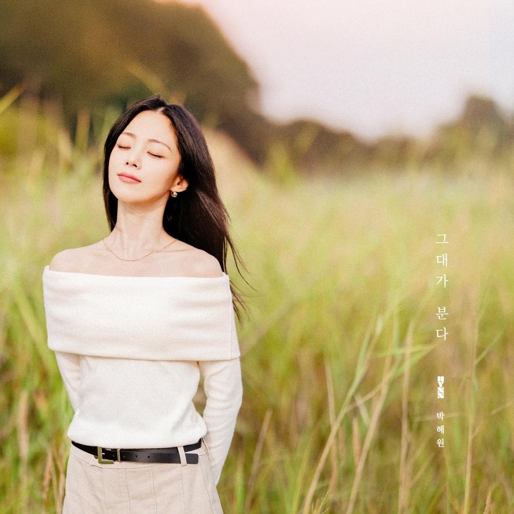 본문 이미지 - 박혜원