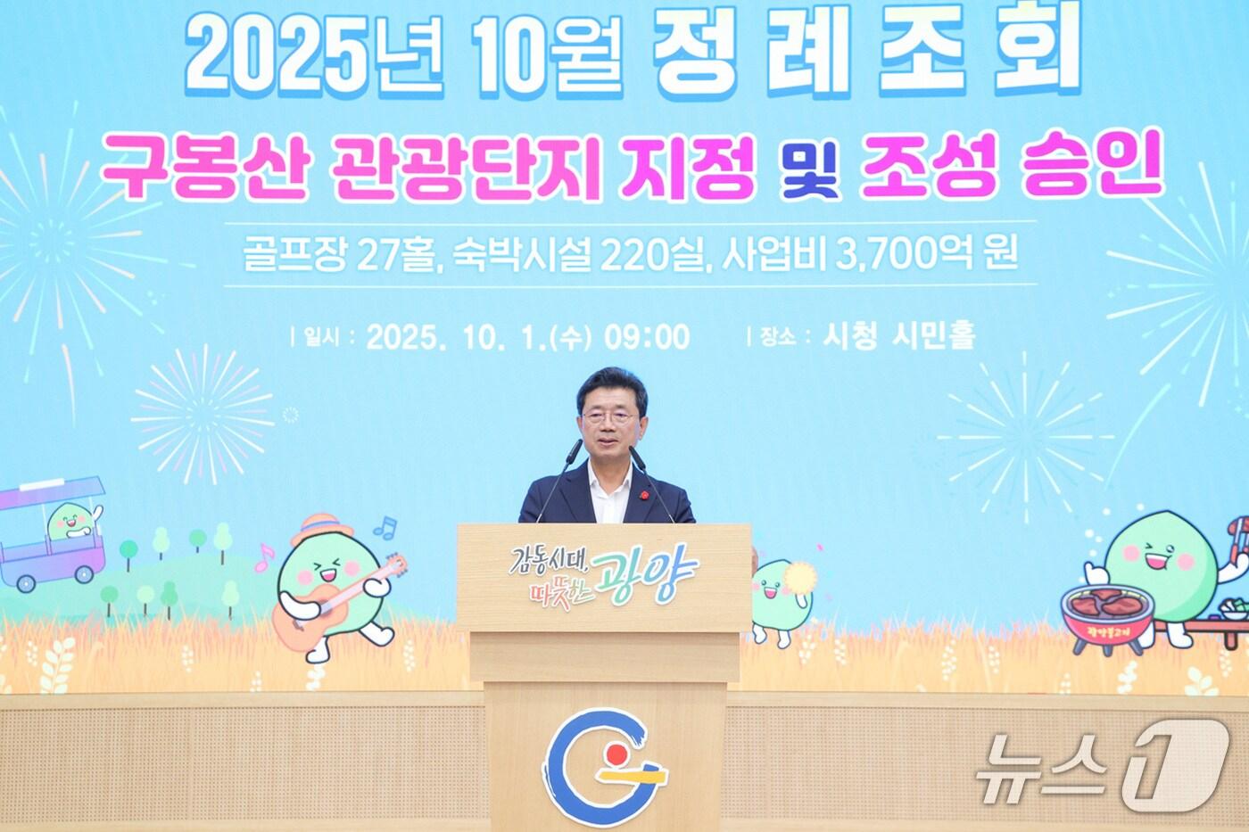 본문 이미지 - 1일 정인화 전남 광양시장이 10월 정례조회를 열어 구봉산 관광단지 지정 및 조성계획 승인과 관련해 중앙부처·산림청·전라남도청 등 관계기관을 설득하느라 고생한 공직자들의 노고를 치하했다.(광양시 제공)