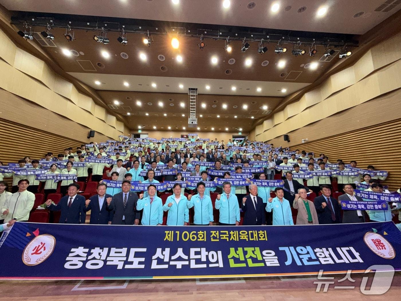 본문 이미지 - 충북체육회 &#39;106회 전국체육대회&#39; 출정식&#40;충북체육회 제공. 재판매 및 DB금지&#41;./뉴스1