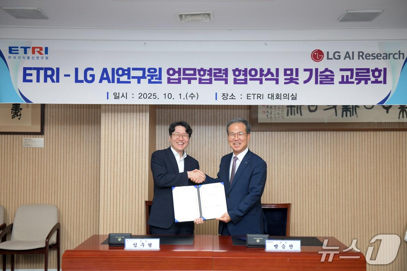 임우형 LG AI연구원장(왼쪽)과 방승찬 ETRI 원장이 1일 AI 데이터 컴플라이언스 및 LLM 연구개발 협력을 위한 업무협약을 체결하고 기념사진을 촬영하고 있다.(ETRI 제공) /뉴스1