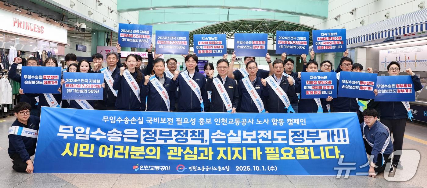 노사합동 캠페인(인천교통공사 제공.재판매 및 DB금지) 