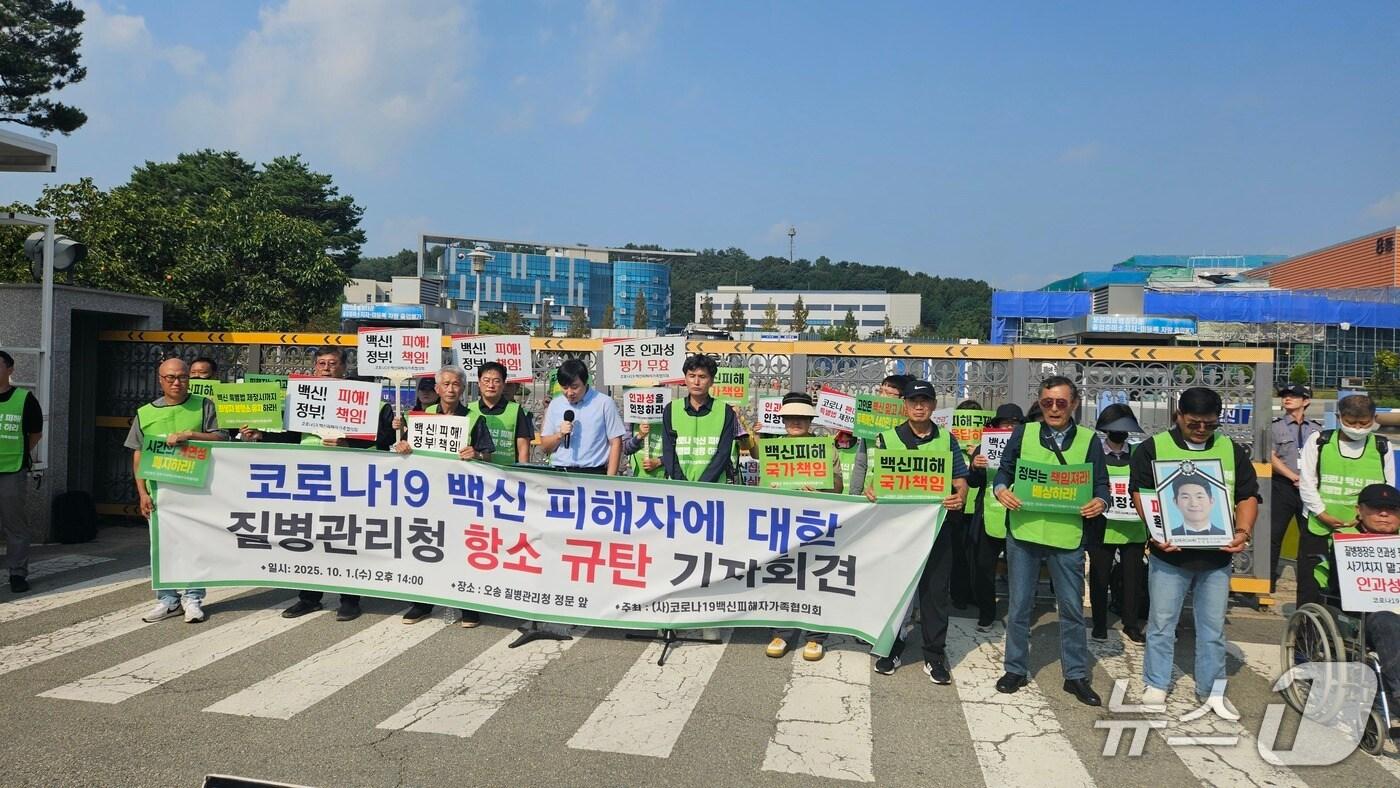 코로나19백신피해자가족협의회 회원들이 1일 충북 청주시 오송읍 질병관리청 앞에서 집회를 열고 백신 피해 보상을 촉구하고 있다.2025.10.1.&#40;독자제공. 재판매 및 DB금지&#41;/뉴스1