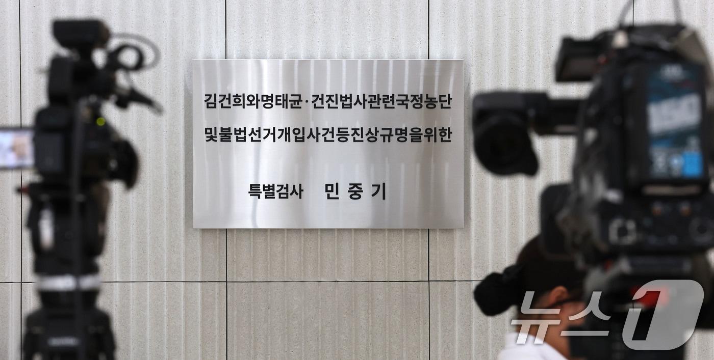 서울 종로구 광화문 KT빌딩에 마련된 김건희 특검팀 현판 모습. 2025.10.1/뉴스1 ⓒ News1 이광호 기자