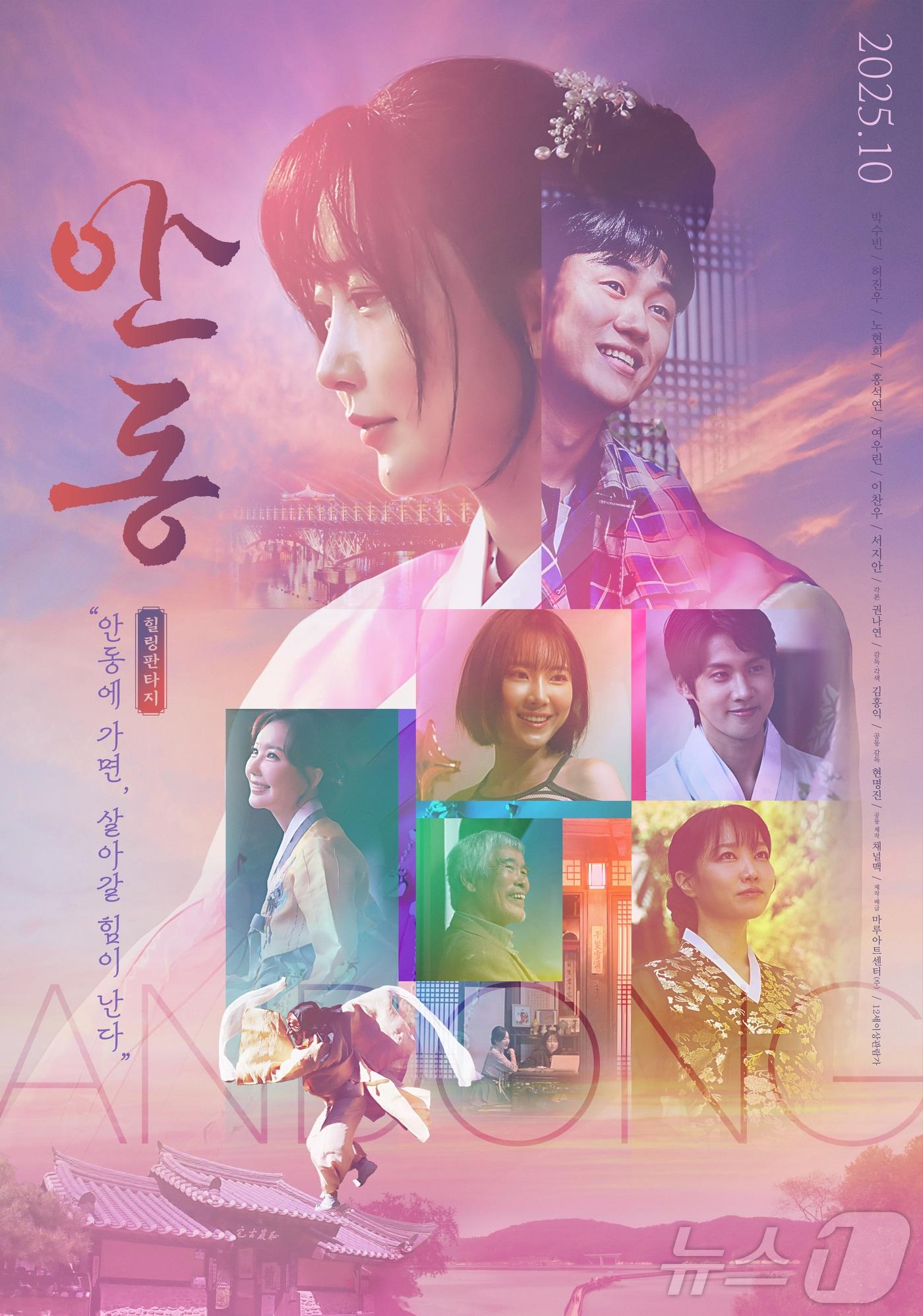 본문 이미지 - 안동시와 경북문화재단 콘텐츠진흥원의 지원을 받아 제작된 영화 ‘안동’ 시사회가 2일 안동 CGV에서 열린다.(경북문화재단 제공. 재판매 및 DB금지) /뉴스1