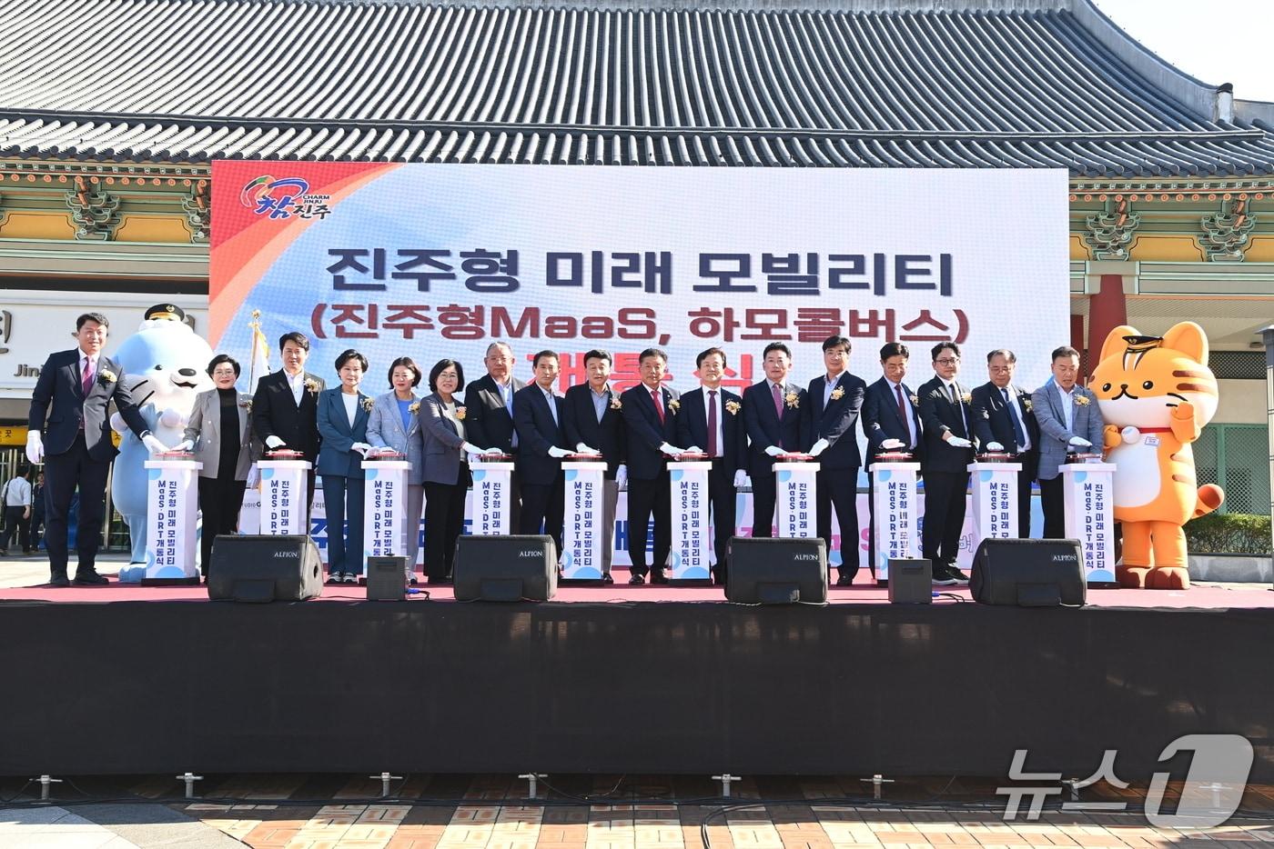 진주의 통합형 대중교통 시스템인 &#39;마스&#39;와 &#39;하모 콜버스&#39; 개통식이 1일 진주역 광장에서 열리고 있다&#40;진주시 제공. 재판매 및 DB금지&#41;.