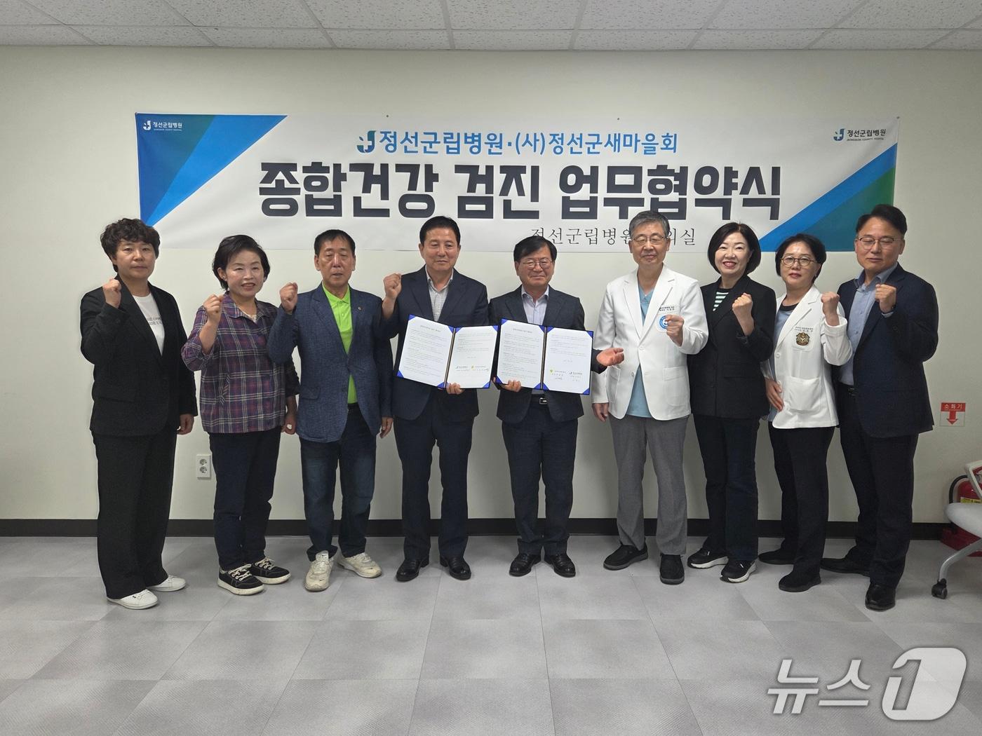 본문 이미지 - 강원 정선군립병원과 정선군새마을회가 1일 군립병원에서 새마을지도자 건강증진을 위한 종합건강검진 업무협약을 맺었다. (정선군 제공. 재판매 및 DB금지) 2025.10.1/뉴스1