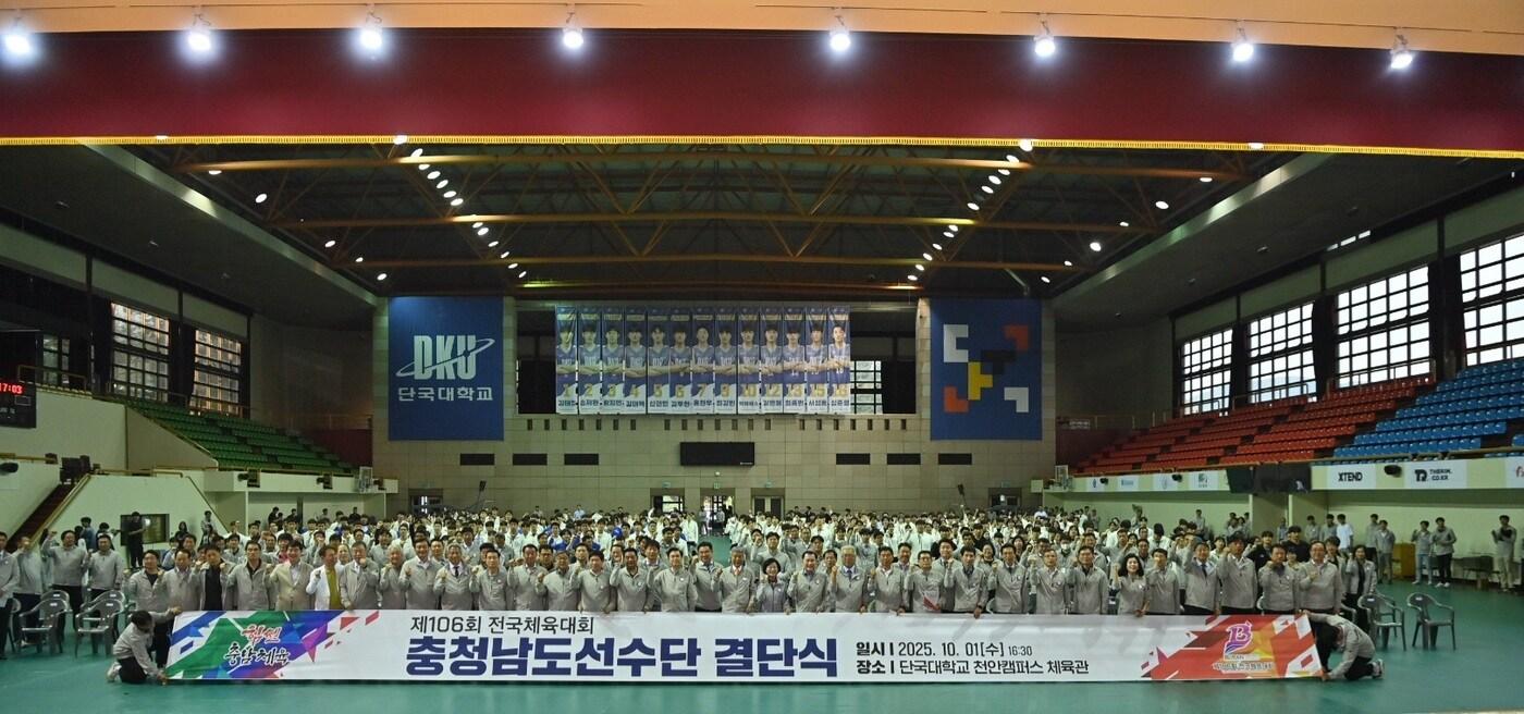 &#39;106회 전국체전 충남선수단 결단식&#39; 모습.&#40;충남도 제공. 재판매 및 DB금지&#41;/뉴스1