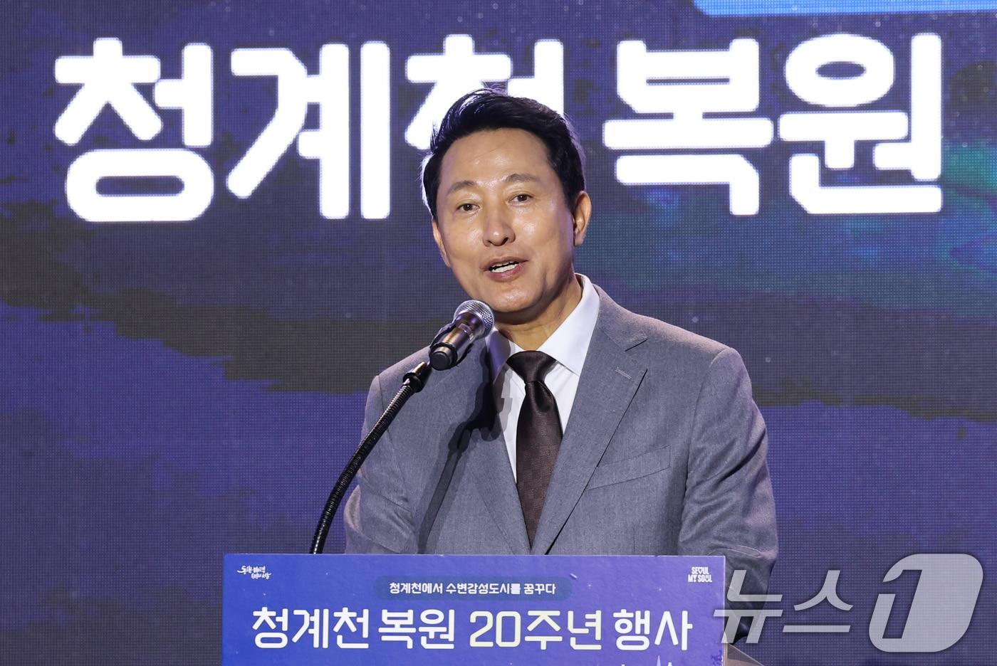 오세훈 서울시장이 1일 오후 서울 중구 청계광장에서 열린 청계천 복원 20주년 기념식에서 인사말을 하고 있다. 2025.10.1/뉴스1 ⓒ News1 안은나 기자