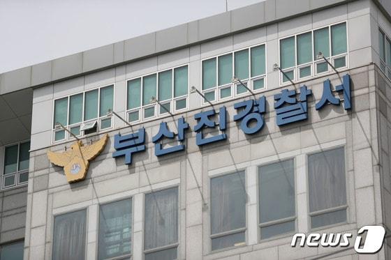 본문 이미지 - 부산진경찰서 ⓒ News1 DB