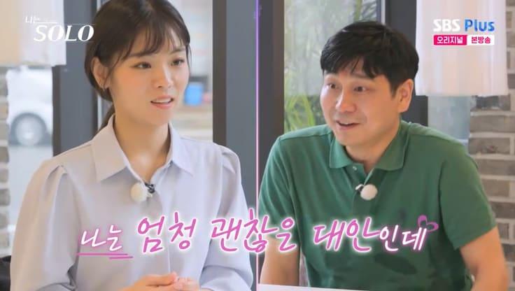 본문 이미지 - SBS Plus '나는 솔로' 캡처