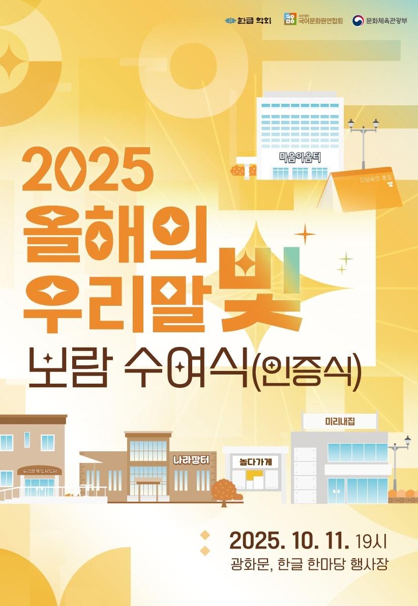 본문 이미지 - 올해의 우리말빛