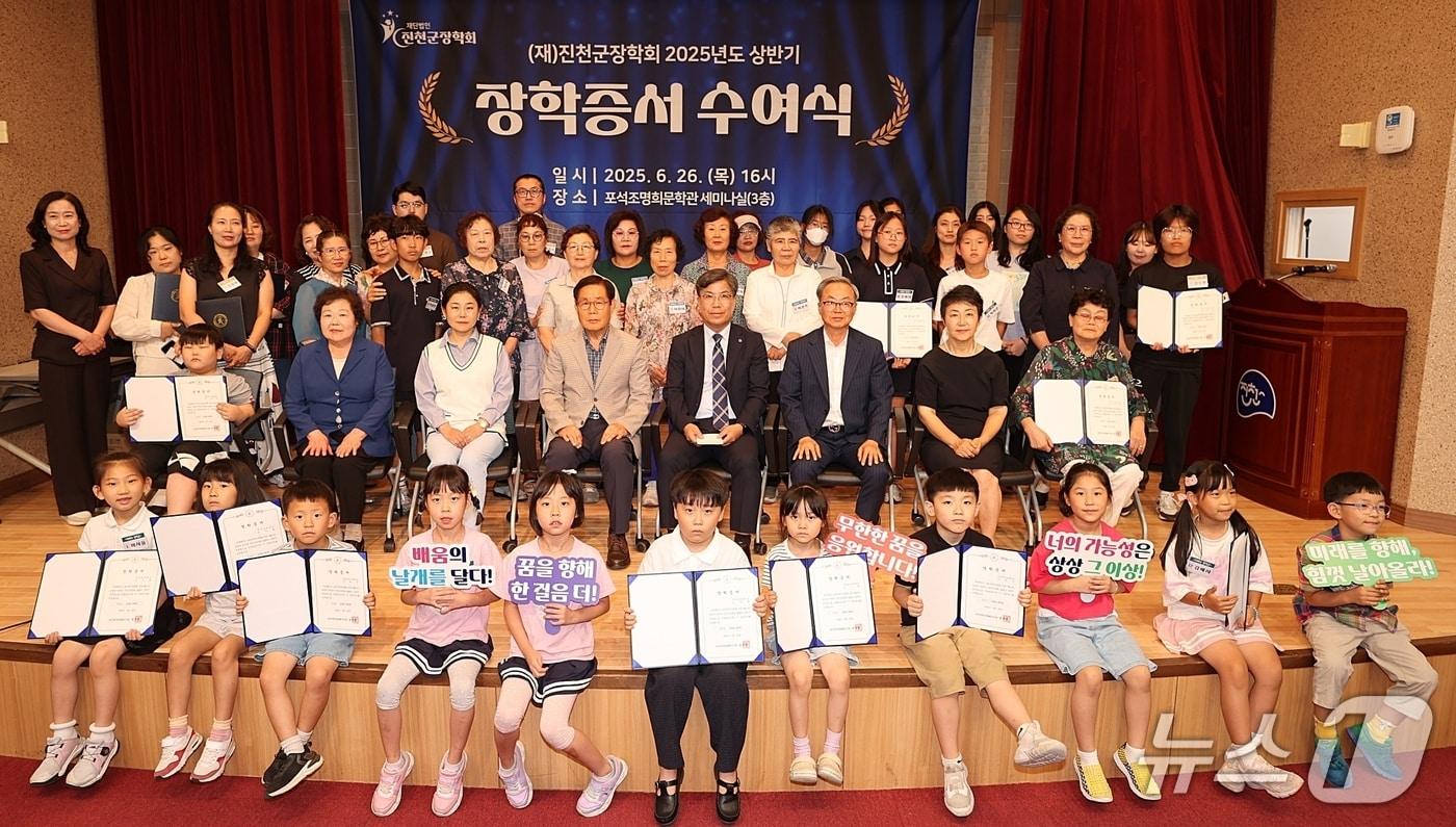 충북 진천 (재)진천군장학회 2025 상반기 장학금 수여식.(진천군 제공)/뉴스1