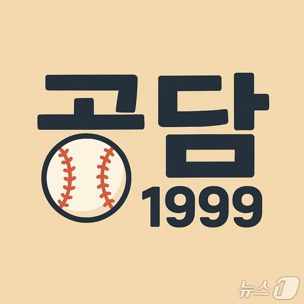 본문 이미지 - 대전 중구, 한화이글스 우승 염원 담은 ‘공담 1999’ 벽화거리 조성. (대전중구 제공. 재판매 및 DB금지) 2025.10.10/뉴스1