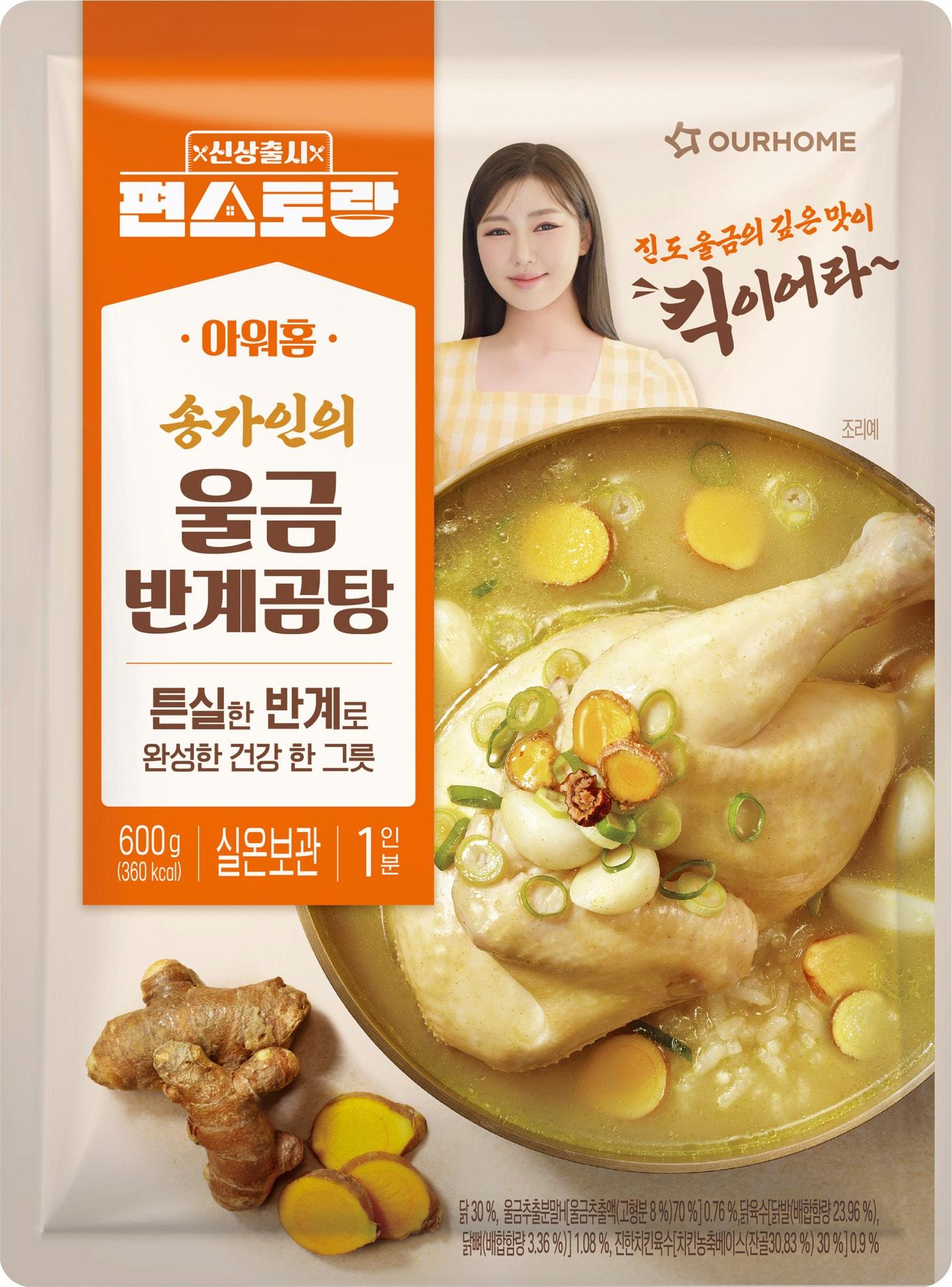 본문 이미지 - &#40;아워홈 제공&#41;