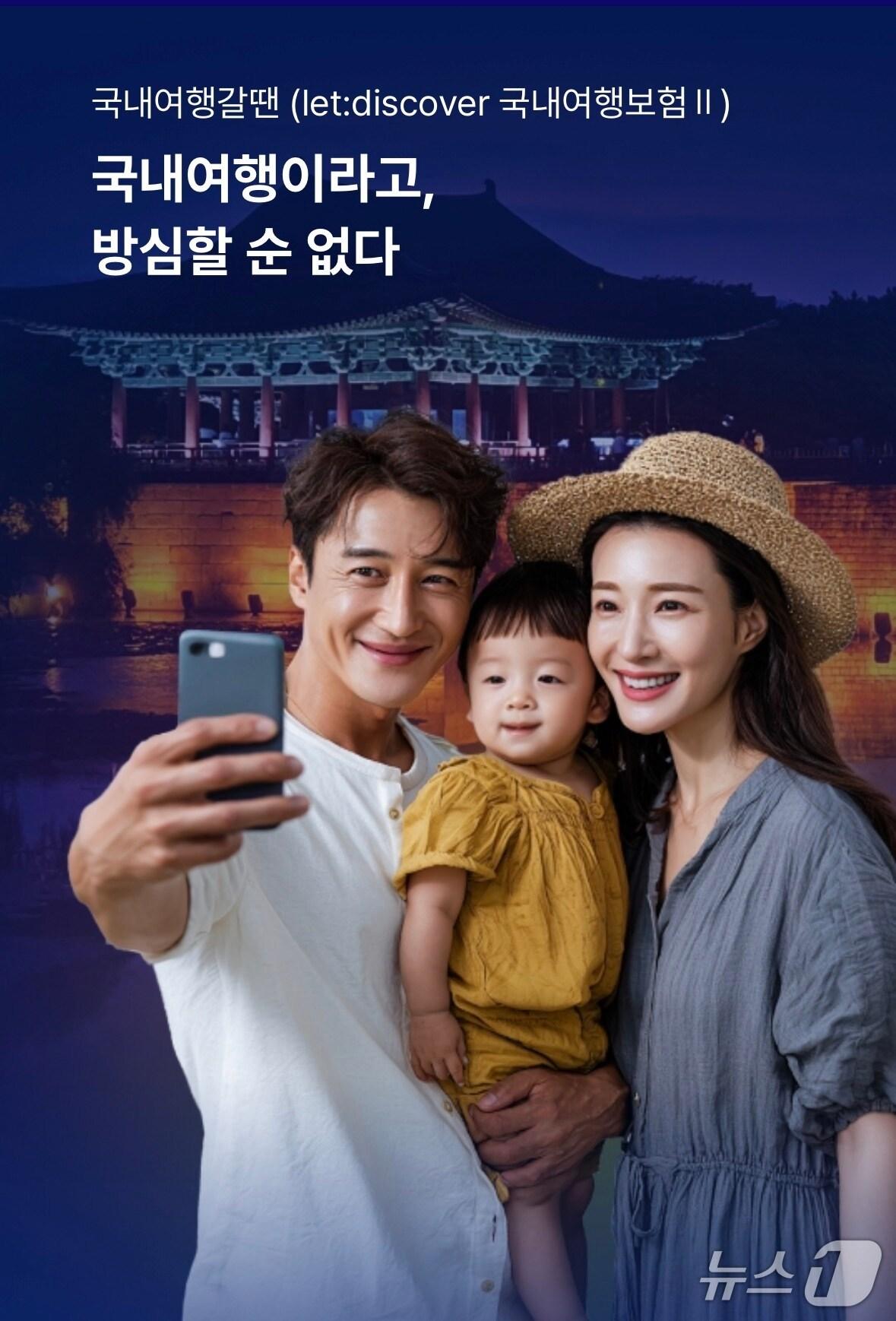 본문 이미지 - 롯데손해보험 국내여행 갈 땐 보험/사진제공=롯데손해보험