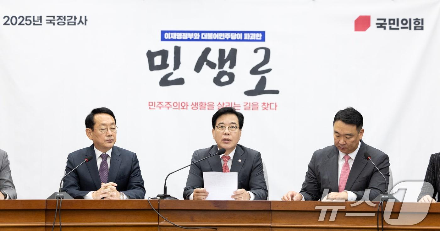 송언석 국민의힘 원내대표가 10일 서울 여의도 국회에서 열린 국정감사 대책회의에서 모두발언하고 있다. 2025.10.10/뉴스1 ⓒ News1 이승배 기자