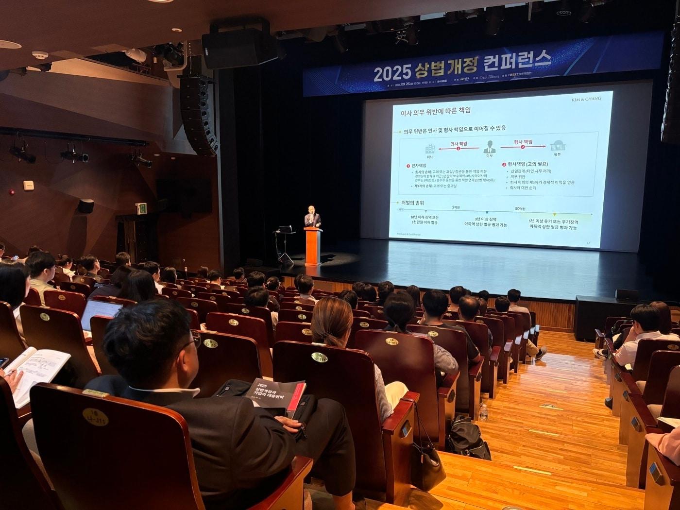 본문 이미지 - 성수동에서 열린 2025 상법개정과 기업 대응전략 컨퍼런스 모습 &#40;성동구 제공&#41;