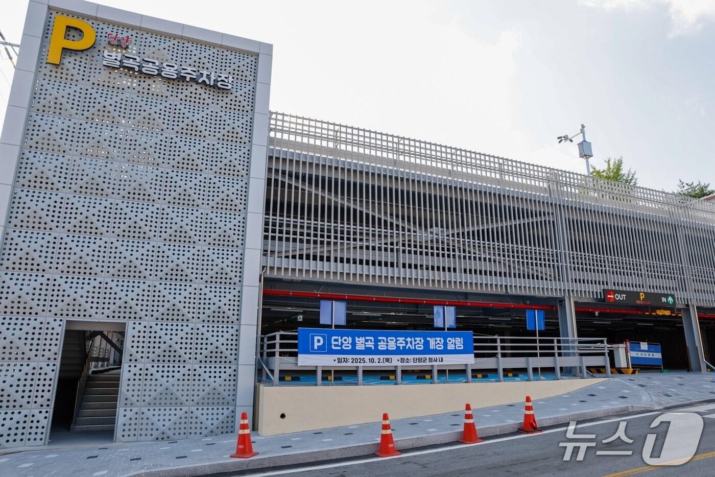 단양군 별곡 공용주차장.(단양군 제공. 재판매 및 DB금지)/뉴스1 