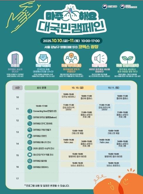 본문 이미지 - 마주해요 대국민캠페인 포스터&#40;보건복지부 제공&#41;