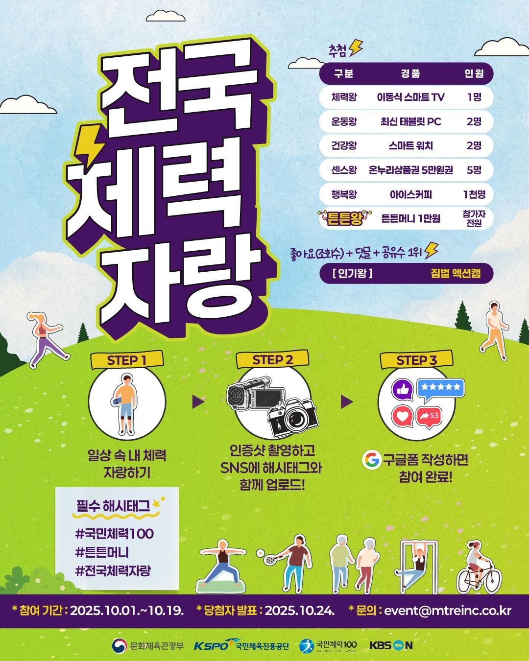 본문 이미지 - 국민체육진흥공단이 &#39;건강한 대한민국! 국민체력100 전국 체력 자랑&#39;을 개최한다. &#40;체육공단 제공&#41;