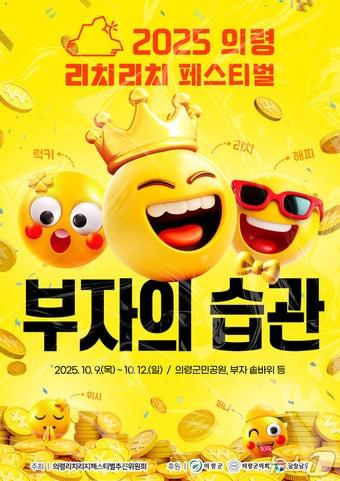 본문 이미지 - 의령 리치리치페스티벌 안내문.