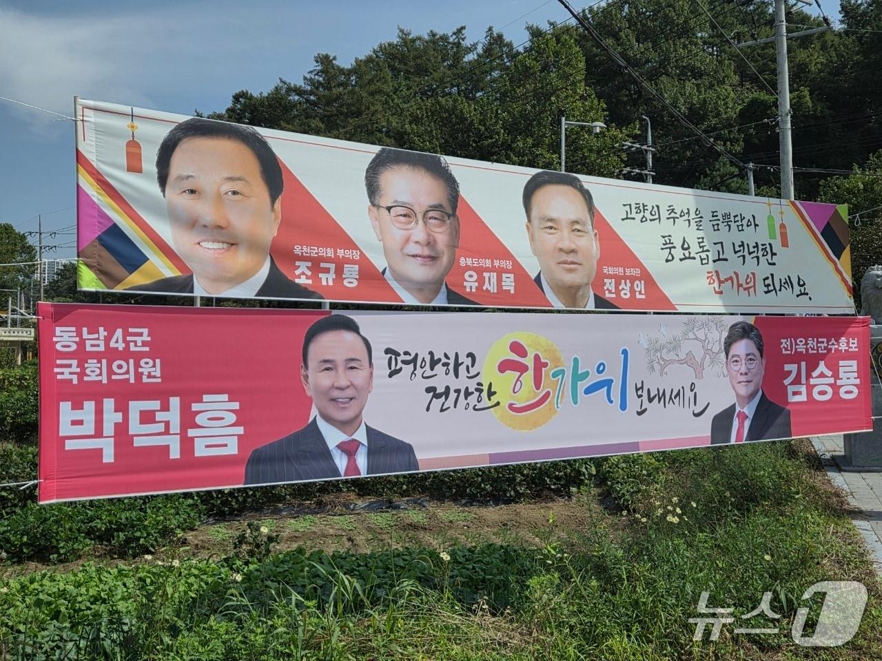 본문 이미지 - 충북 옥천에서 내년 지방선거 후보군이 내건 추석 인사 현수막을 두고 해석이 분분하다. 사진은 내년 지방선거 출마가 예상되는 국민의힘 소속 후보군이 게시한 현수막. /뉴스1 