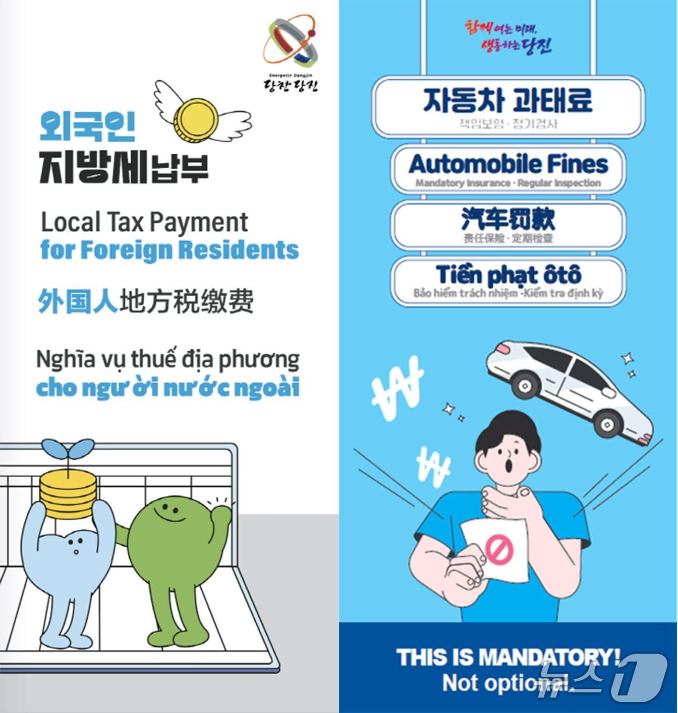 본문 이미지 - 외국인 납세자 지방세, 세외수입 언어 안내문 팜플렛 (당진시 제공. 재판매 및 DB금지)2025.10.10/뉴스1