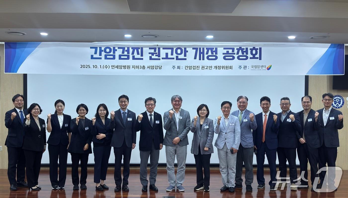 국립암센터는 지난 1일 &#39;국가 간암검진 권고안 개정 공청회&#39;를 열어 국제 표준 방법론에 따라 10년 만에 개정된 국가 간암검진 권고안을 공개한 뒤 논의를 이어갔다고 10일 밝혔다.&#40;국립암센터 제공&#41;