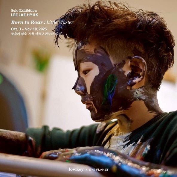 본문 이미지 - 이재혁 개인전 포스터(시스플래닛 제공)