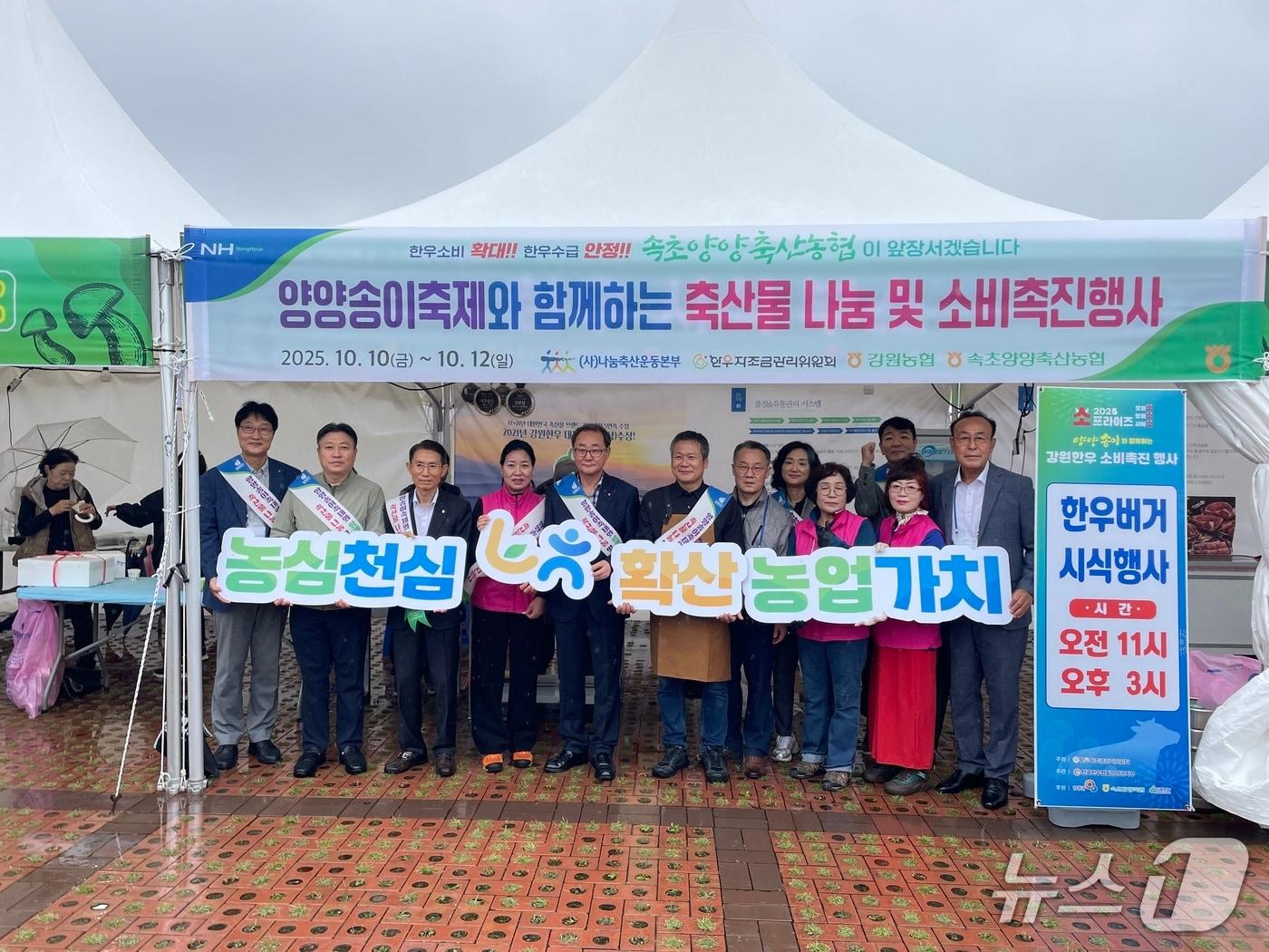 본문 이미지 - 양양송이축제 기념 축산물 나눔·소비 촉진 행사.&#40;농협 강원본부 제공. 재판매 및 DB금지&#41;/뉴스1