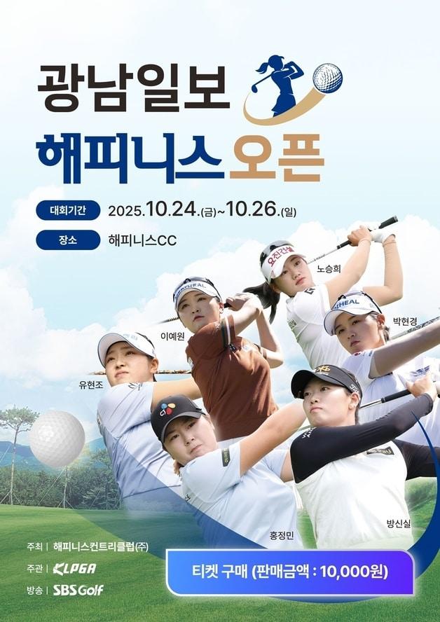 본문 이미지 - KLPGA 광남일보·해피니스오픈