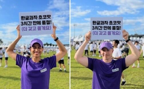 본문 이미지 -  니디  아그르왈&#40;왼쪽&#41;과 타일러 라쉬의 한글과자 완판 퍼포먼스. &#40;한글과자 제공&#41; 