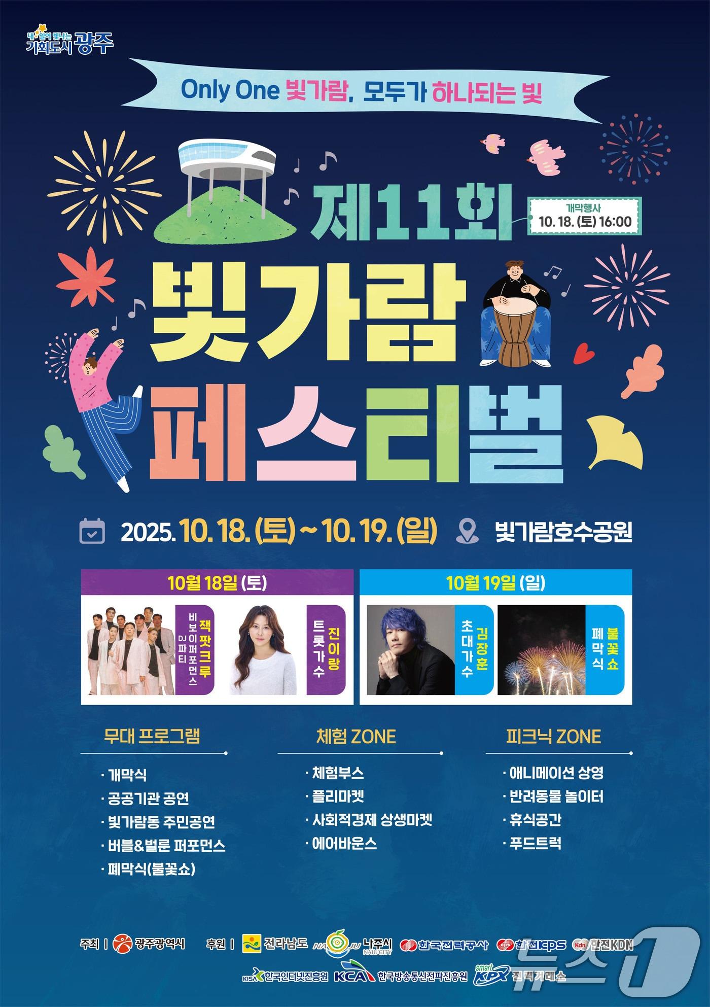 본문 이미지 - 제11회 빛가람 페스티벌.&#40;광주시 제공. 재판매 및 DB 금지&#41; 