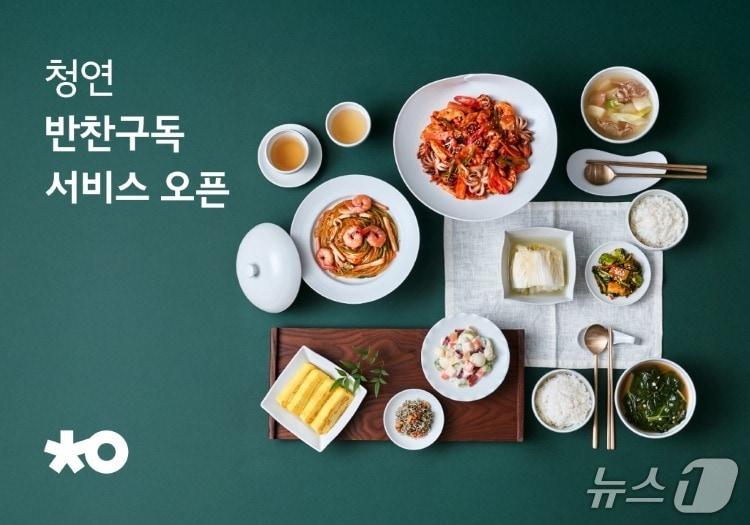 본문 이미지 - 생활연구소, ‘반찬구독 서비스’ 출시&#40;생활연구소 제공&#41;