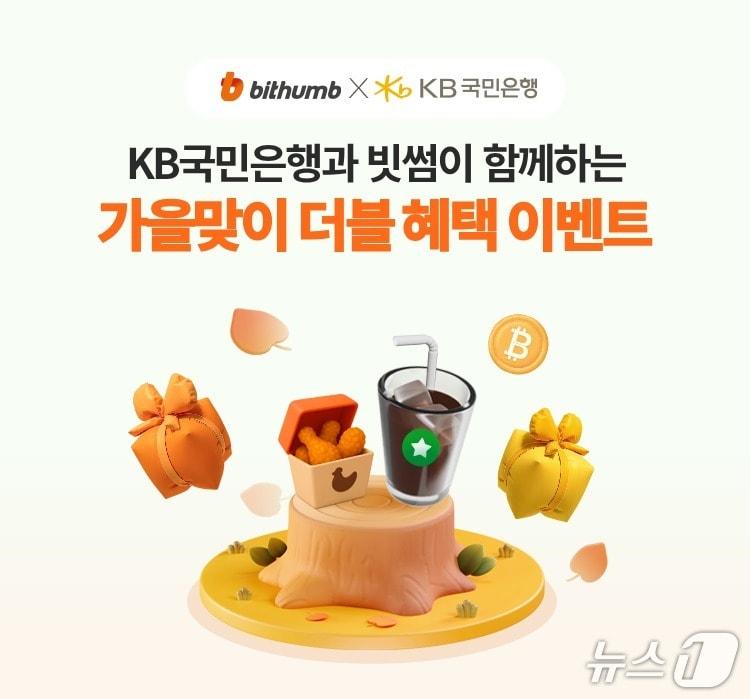 본문 이미지 - 빗썸 제공.