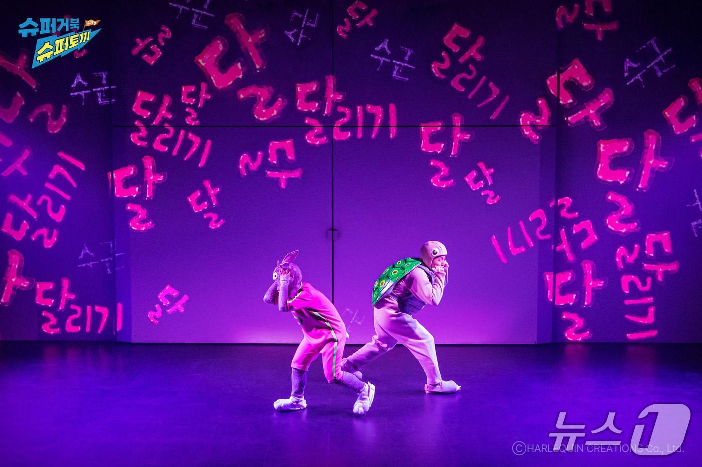 대구 달성문화재단이 마련한 &#39;아동극 시리즈&#39; 다섯번째 공연 &#39;슈퍼거북 슈퍼토끼&#39;의 한 장면.&#40;대구 달성문화재단 제공. 재판매 및 DB금지&#41;