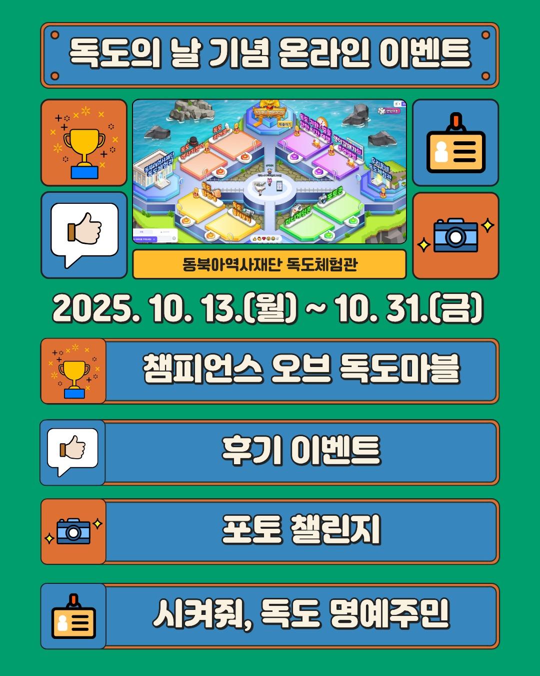 본문 이미지 - 독도체험관 온라인 이벤트 (동북아역사재단 제공)