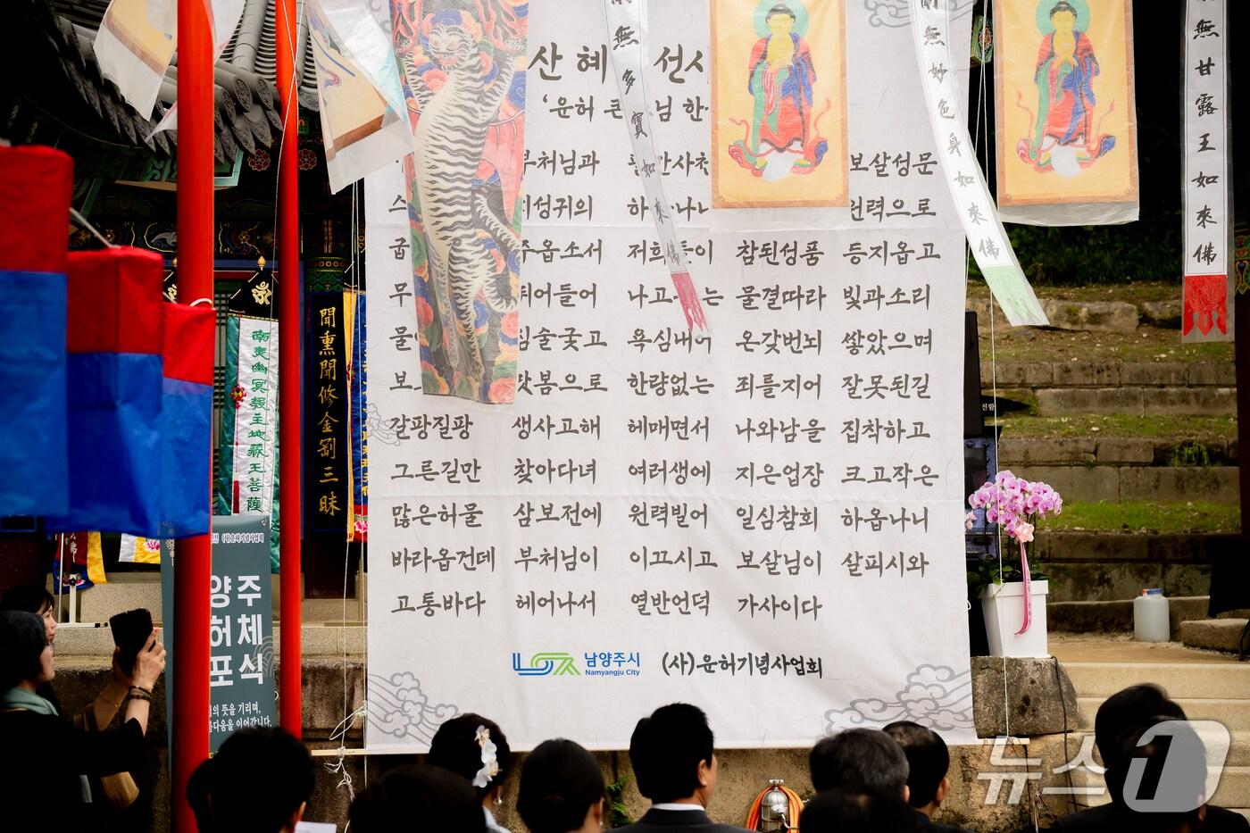 남양주 운허체 &#40;남양주시 제공. 재판매 및 DB 금지&#41;