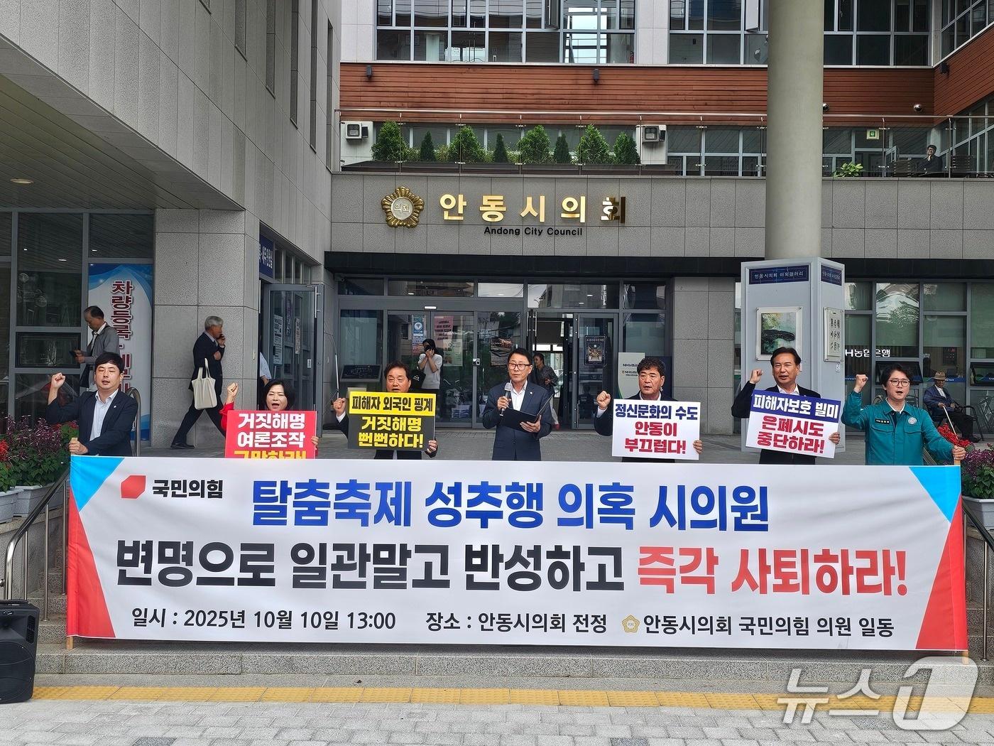 본문 이미지 - 10일 국민의힘 소속 안동시의원들이 안동시의회 앞에서 성추행 의혹을 받는 시의원의 사퇴 촉구 성명서를 발표했다. 2025.10.10/뉴스1 김대벽 기자