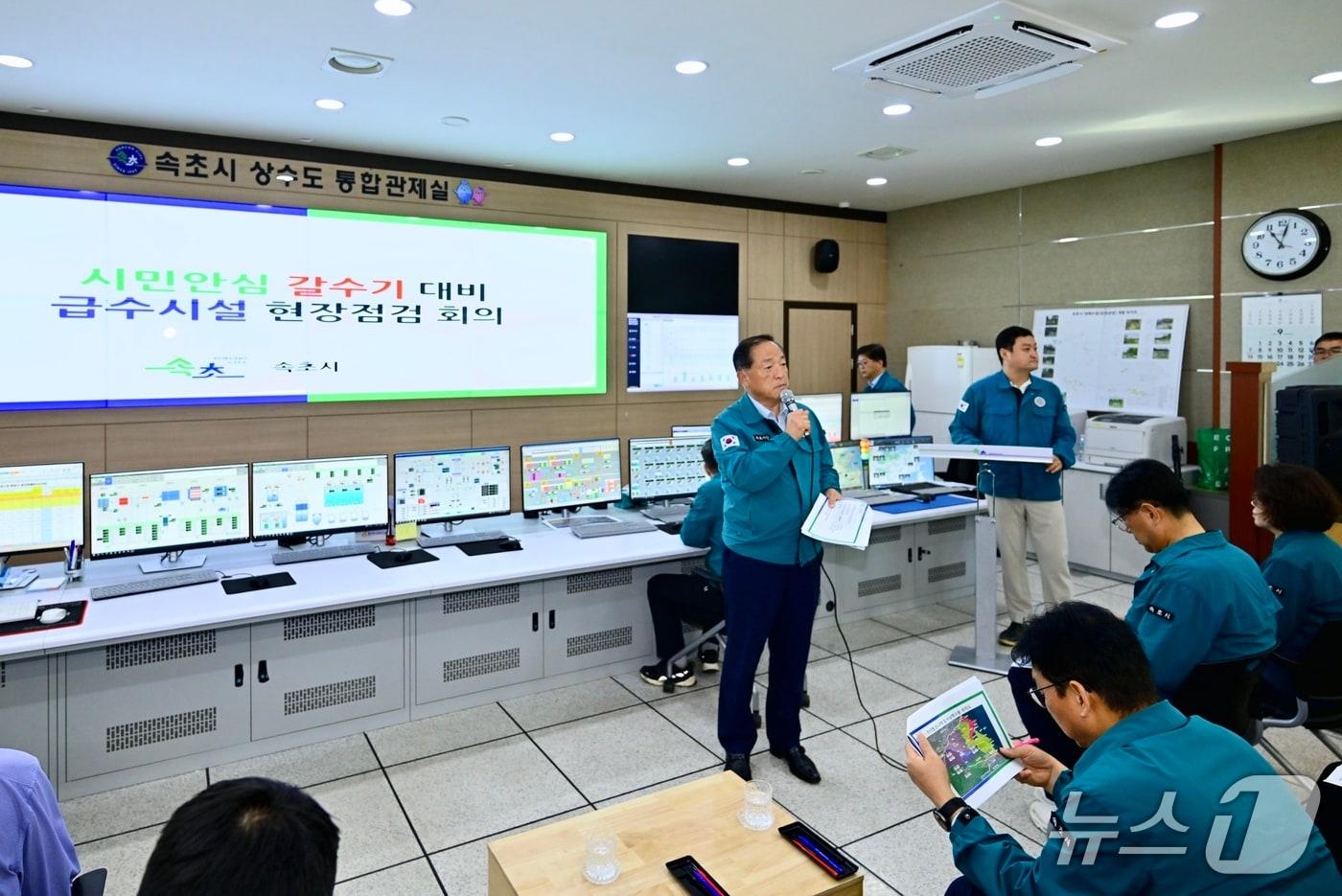 지난 9월 속초시 갈수기 대비 급수시설 점검회의 당시.(속초시 제공, 재판매 및 DB 금지) 2025.10.10/뉴스1