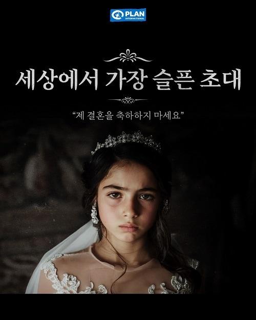 본문 이미지 - 사진=플랜 인터내셔널 코리아 제공