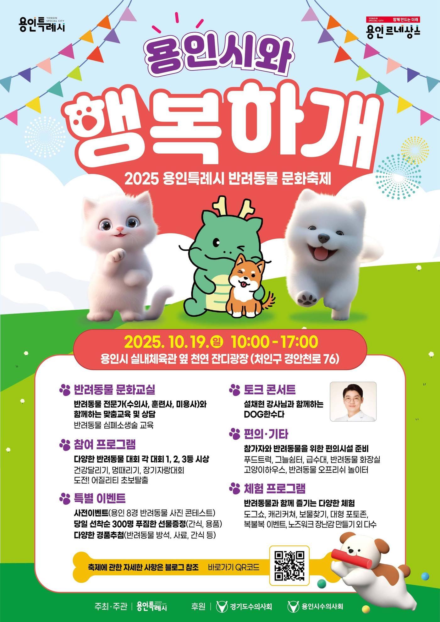 본문 이미지 - &#39;용인시와 행복하개&#39; 행사 포스터&#40;시 제공&#41; ⓒ 뉴스1