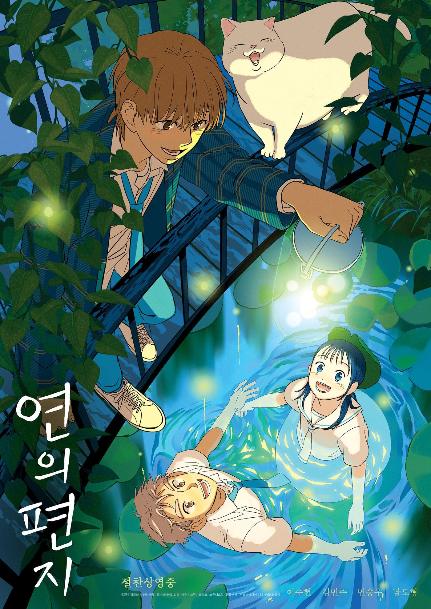 본문 이미지 - &#39;연의 편지&#39; 원작자 포스터