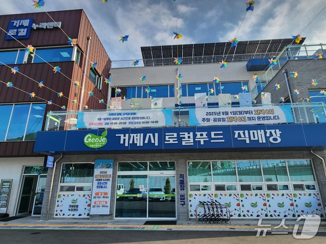 본문 이미지 - 거제 로컬푸드 직매장 전경.&#40;거제시 제공. 재판매 및 DB금지&#41;