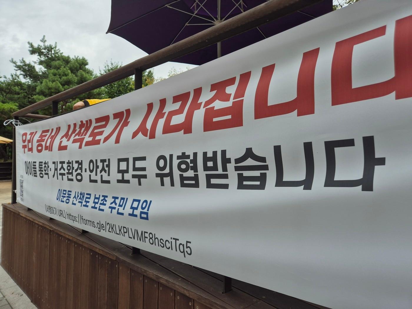 본문 이미지 -  지난 9일 서울 동대문구 이문동의 중랑천 둔치에 동부간선도로 지하화 사업에 따른 산책로 폐쇄를 반대하는 내용의 현수막이 걸려 있다.2025.10.9/뉴스1 ⓒ News1 박응진 기자