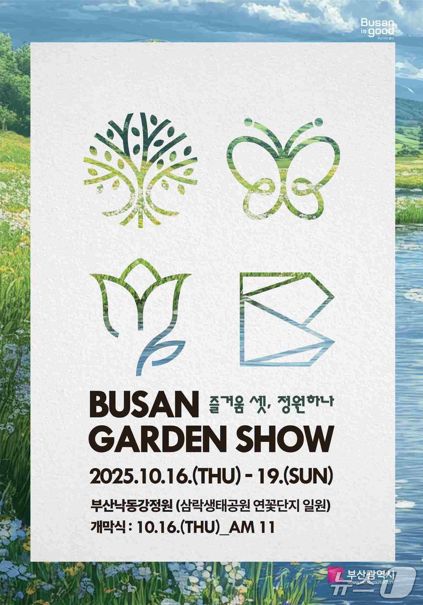본문 이미지 - 2025 부산가든쇼 행사 포스터.&#40;사상구 제공. 재판매 및 DB 금지&#41;